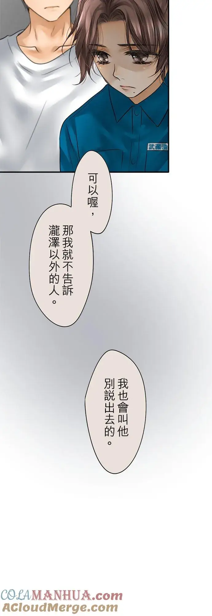 漫画《梗在喉间的话语》第56话第29张图