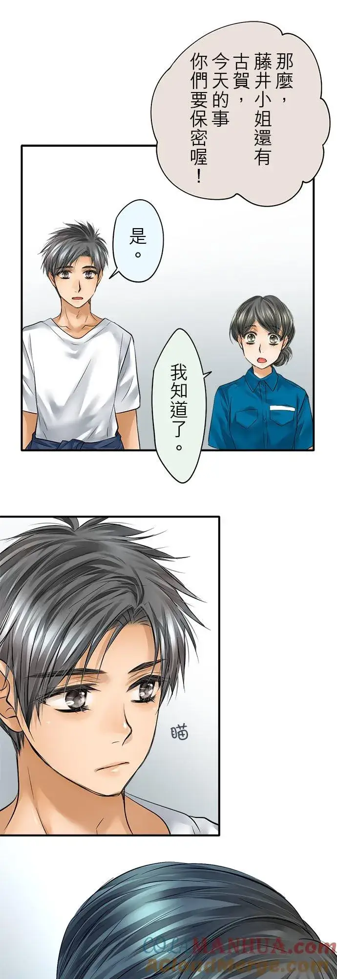 漫画《梗在喉间的话语》第56话第31张图