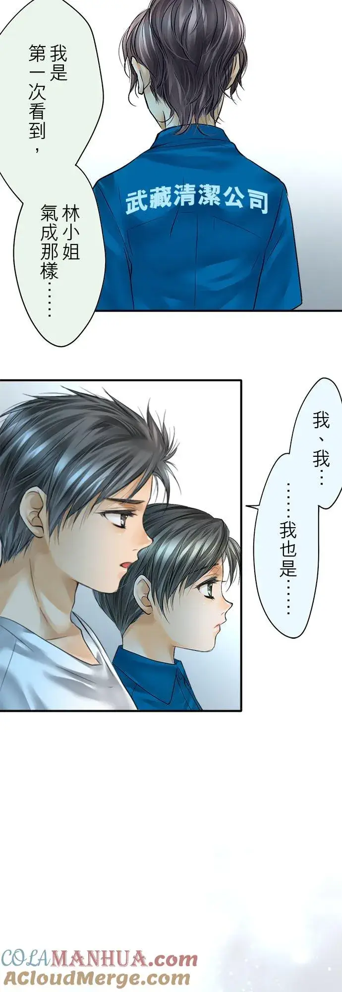 漫画《梗在喉间的话语》第56话第35张图