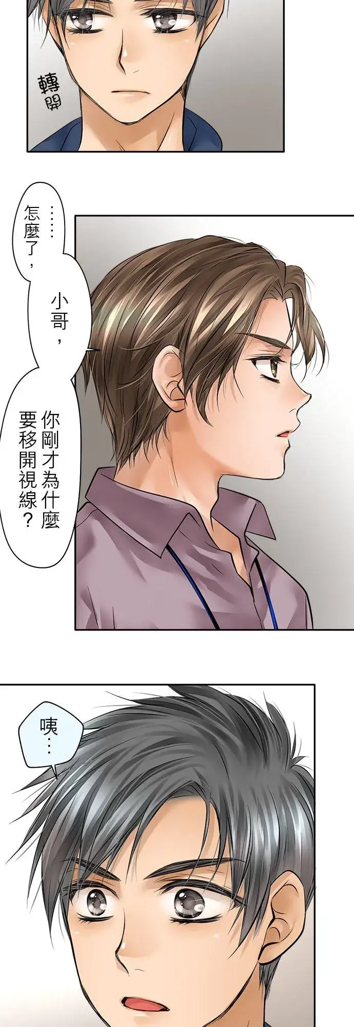 漫画《梗在喉间的话语》第56话第4张图