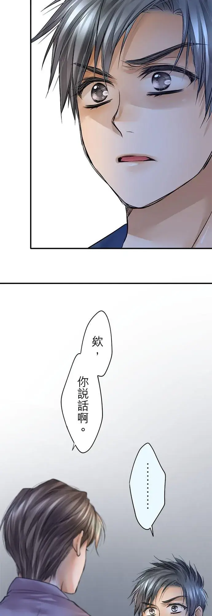 漫画《梗在喉间的话语》第56话第8张图