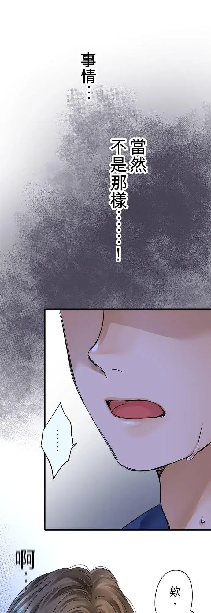 漫画《梗在喉间的话语》第56话第11张图