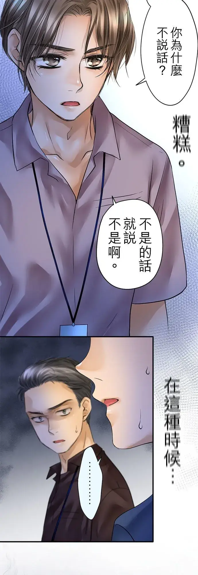 漫画《梗在喉间的话语》第56话第12张图