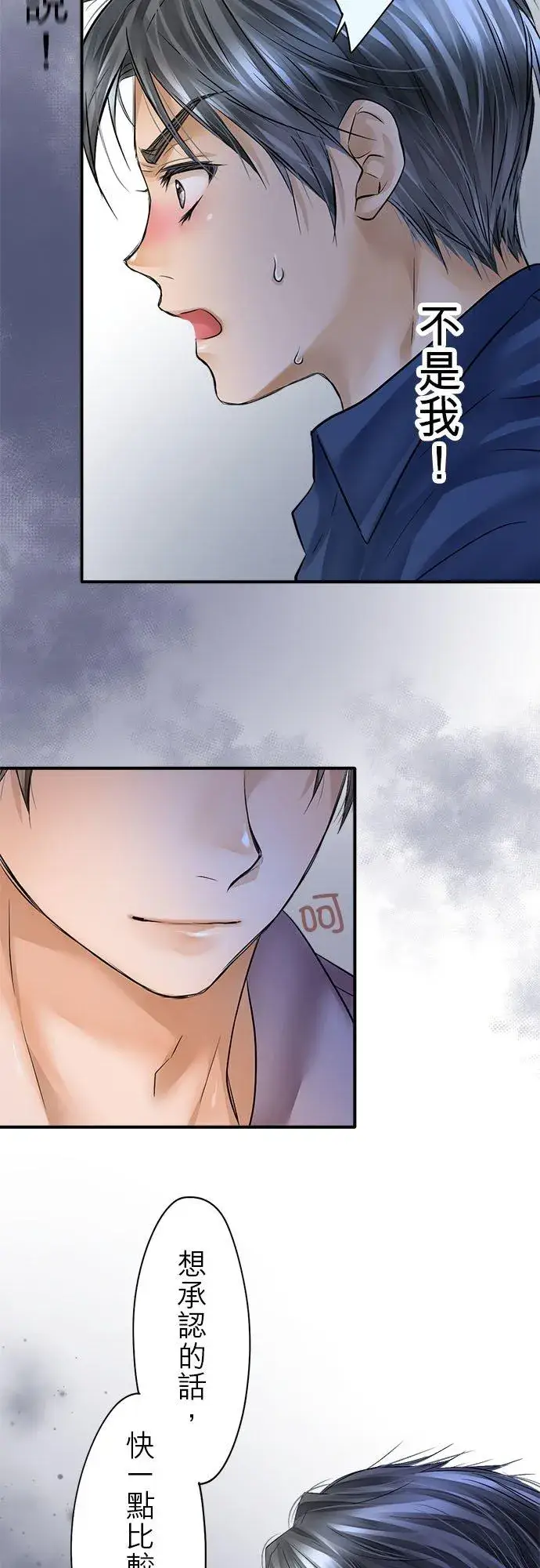 漫画《梗在喉间的话语》第56话第15张图