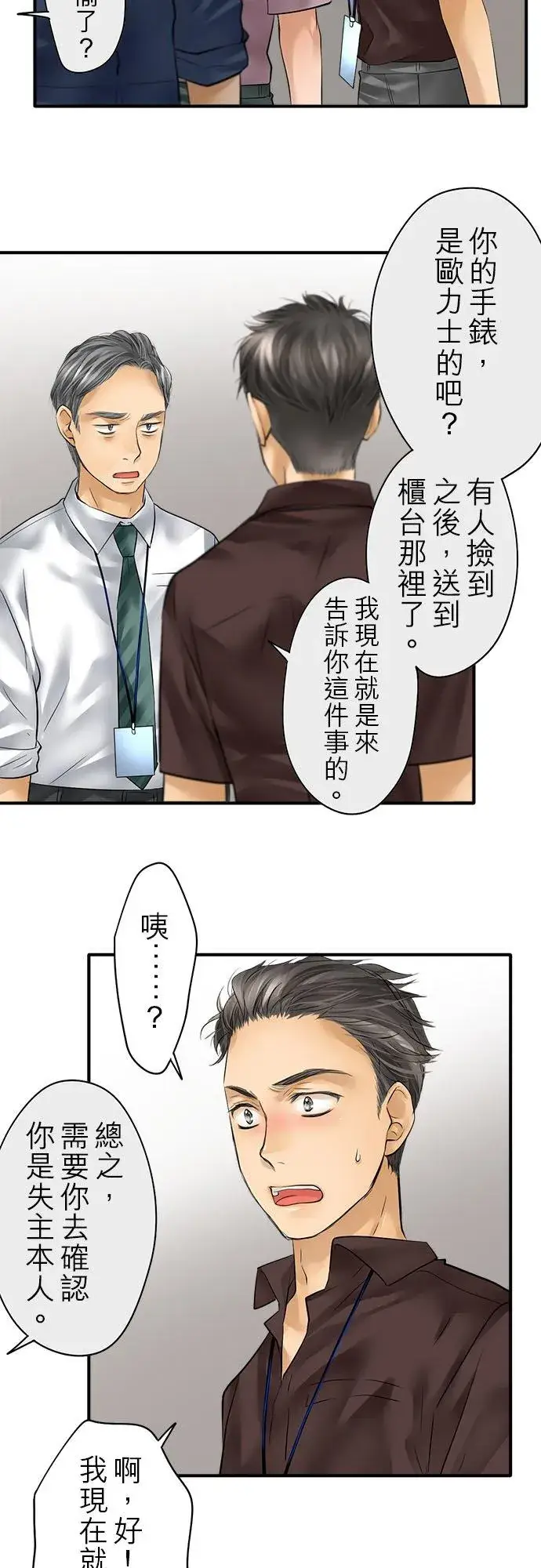 漫画《梗在喉间的话语》第56话第26张图