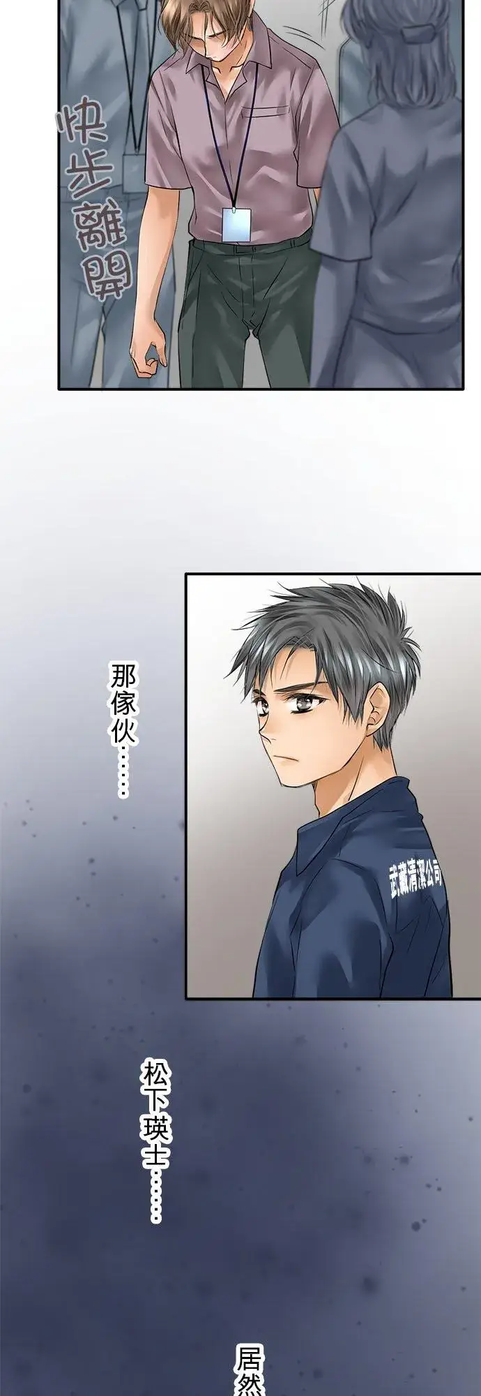 漫画《梗在喉间的话语》第56话第29张图