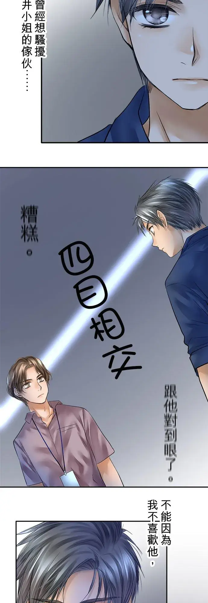 漫画《梗在喉间的话语》第56话第3张图