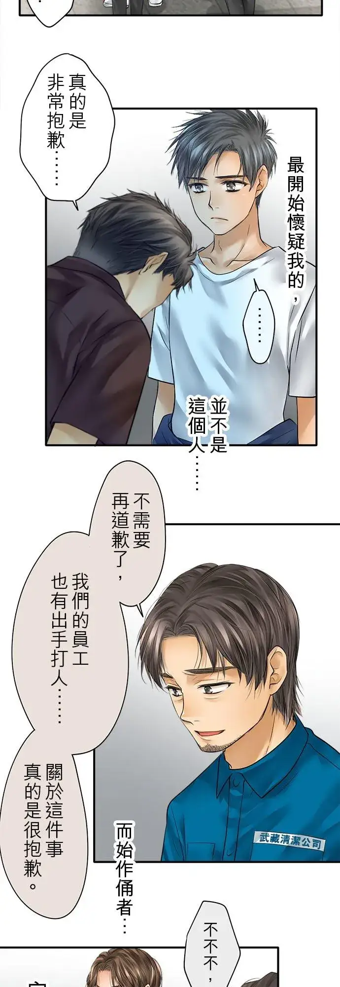 漫画《梗在喉间的话语》第56话第32张图