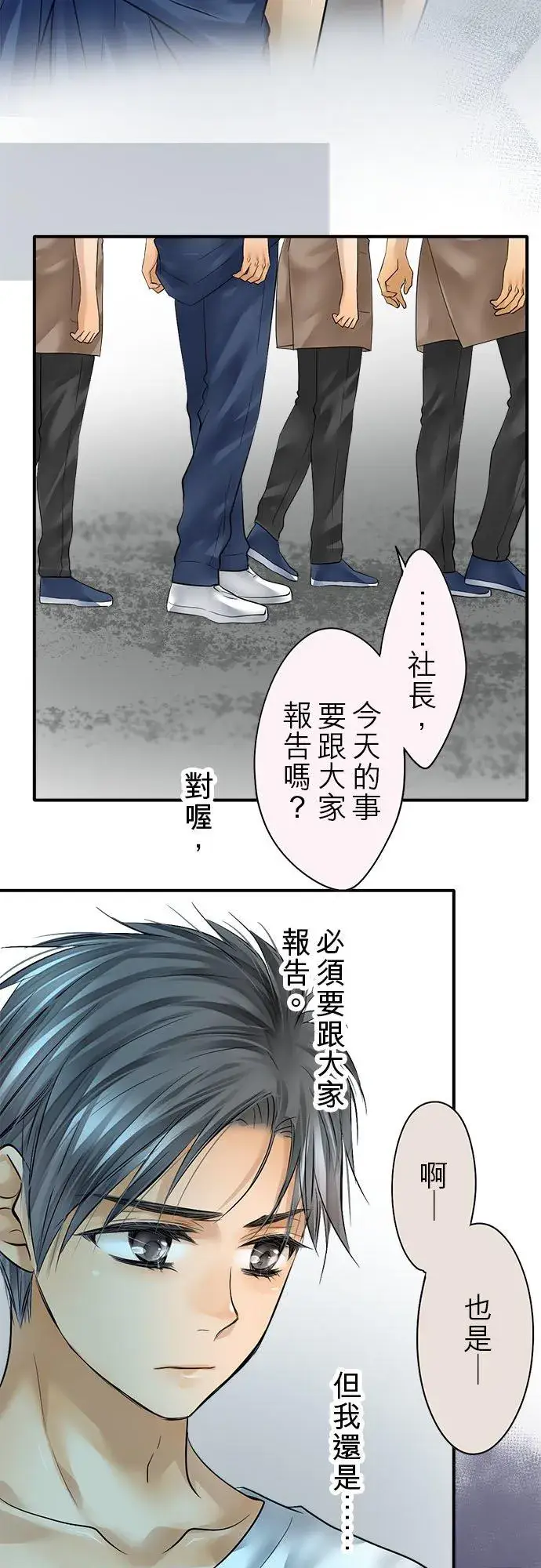 漫画《梗在喉间的话语》第56话第35张图