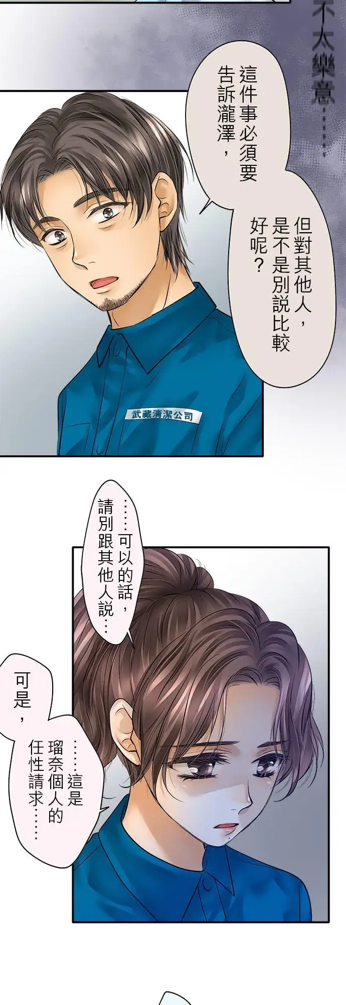漫画《梗在喉间的话语》第56话第36张图