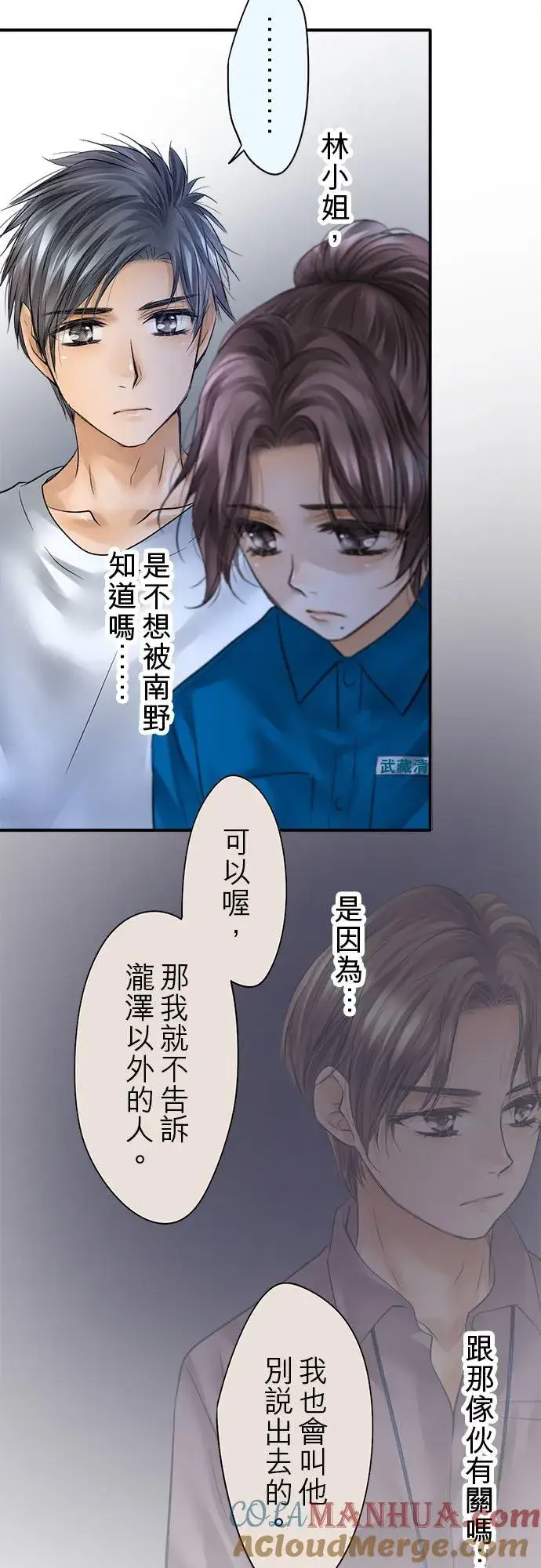 漫画《梗在喉间的话语》第56话第37张图