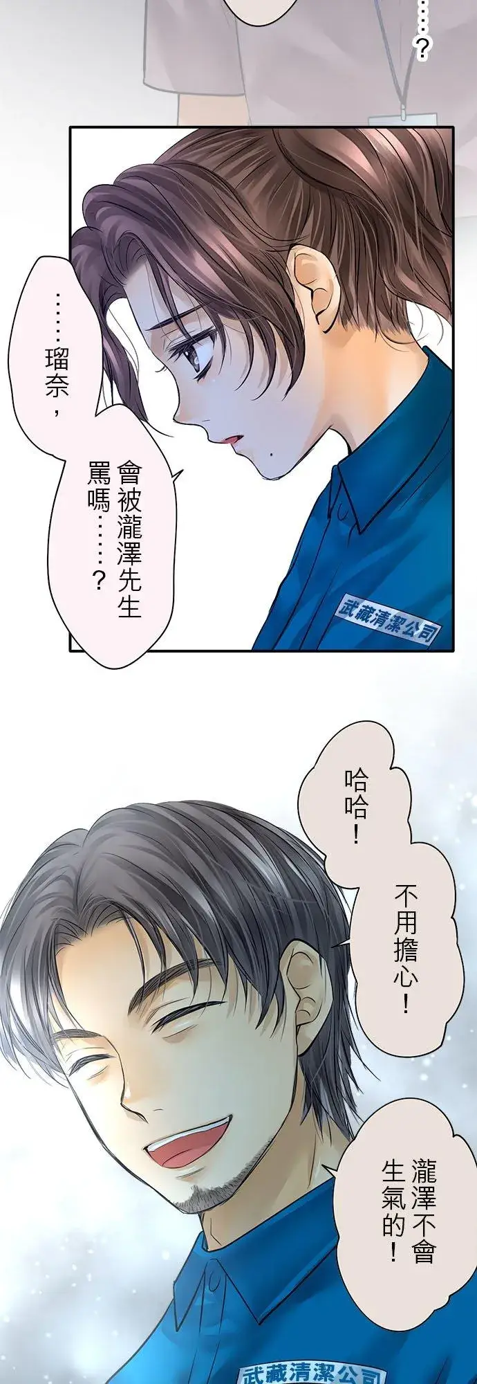 漫画《梗在喉间的话语》第56话第38张图