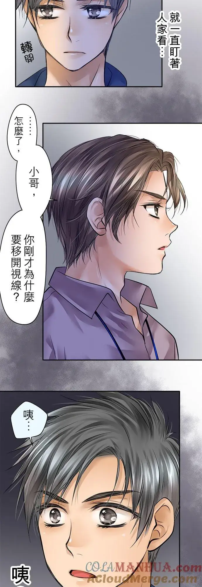 漫画《梗在喉间的话语》第56话第4张图