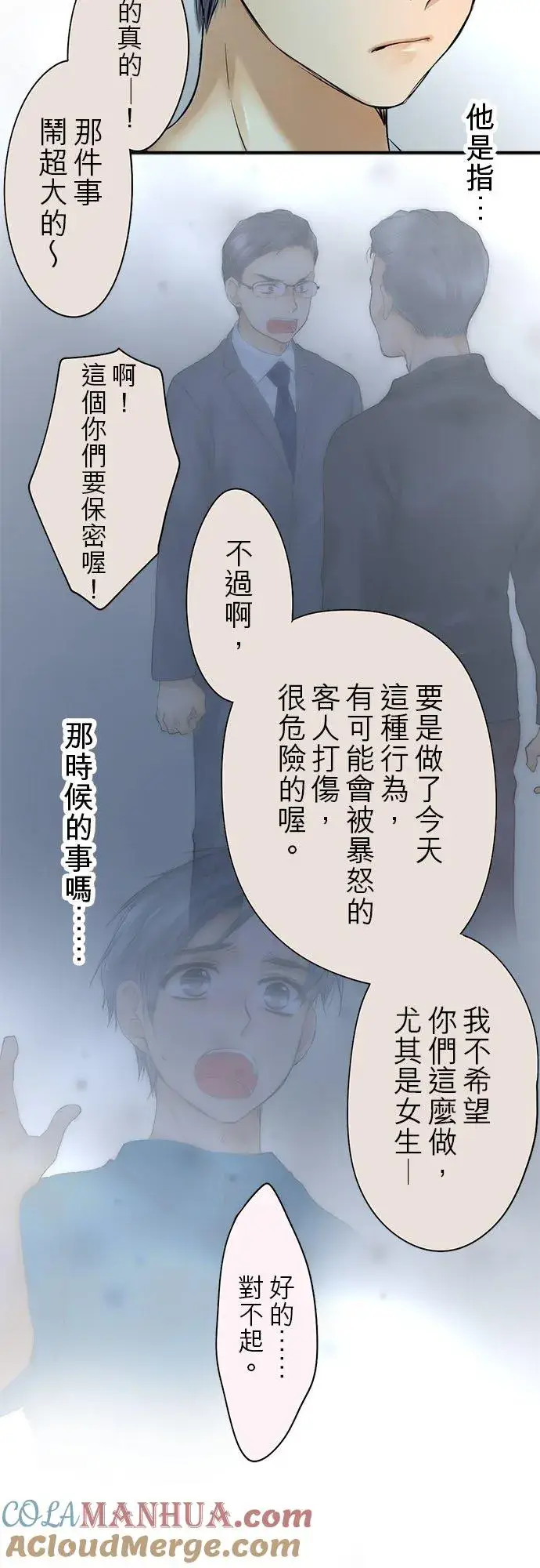 漫画《梗在喉间的话语》第56话第40张图