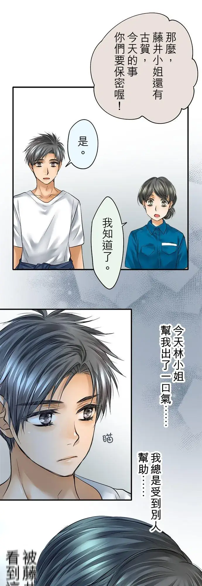 漫画《梗在喉间的话语》第56话第41张图