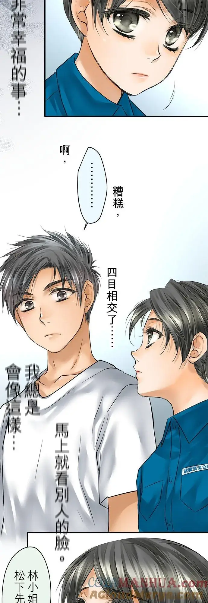 漫画《梗在喉间的话语》第56话第43张图
