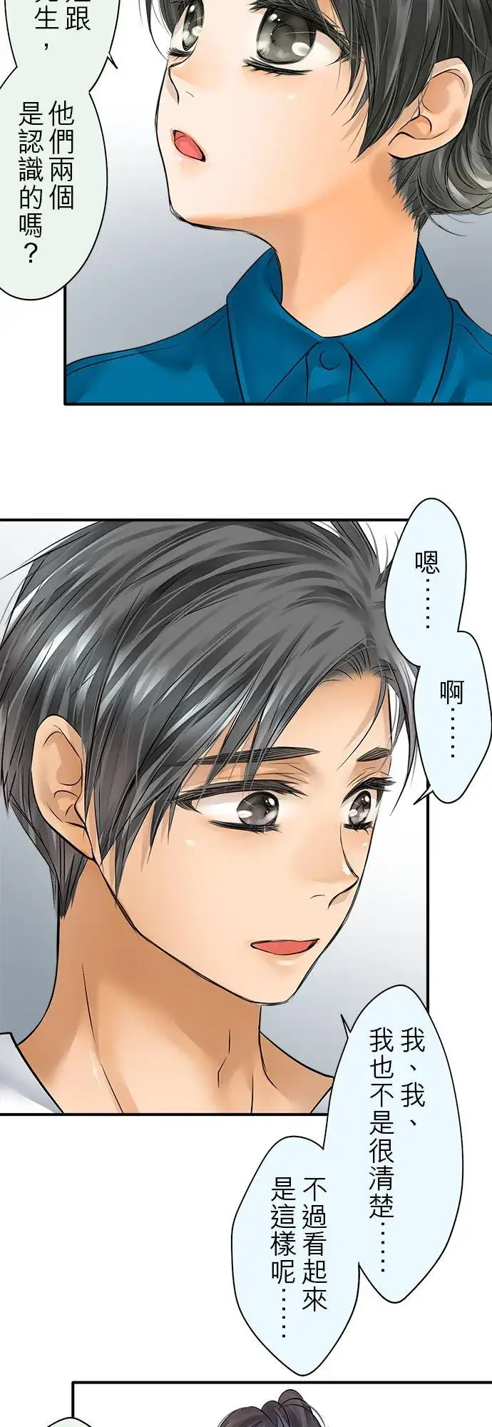 漫画《梗在喉间的话语》第56话第44张图