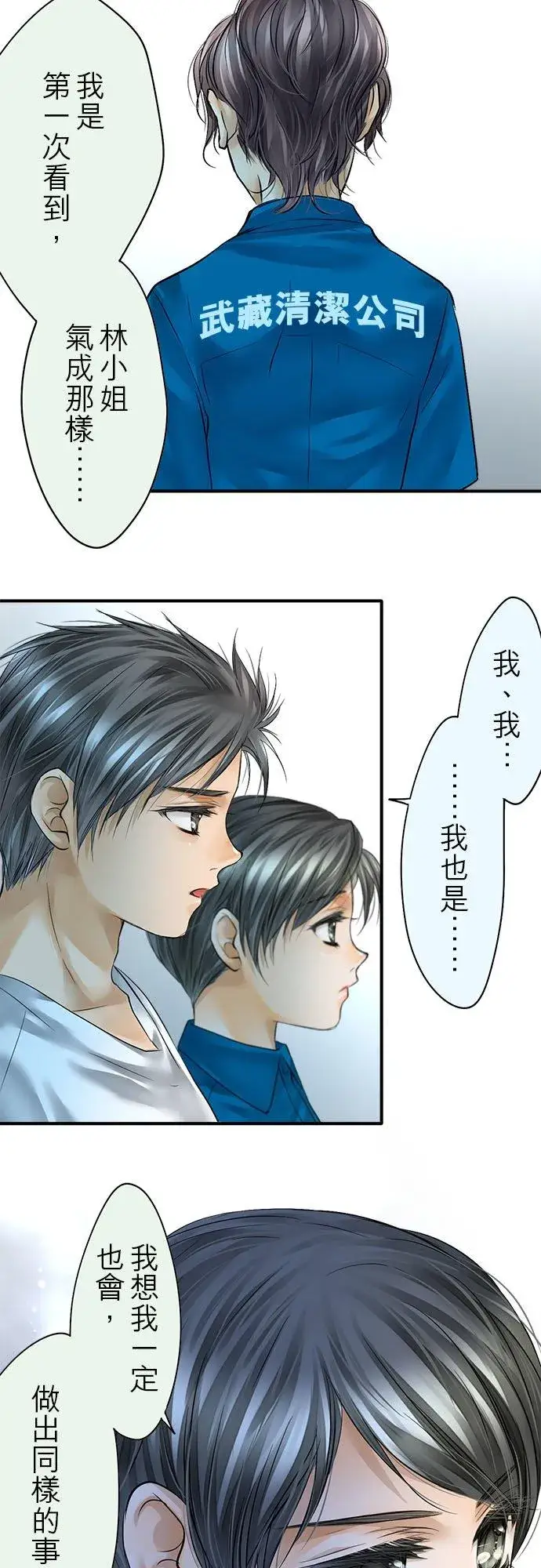 漫画《梗在喉间的话语》第56话第45张图