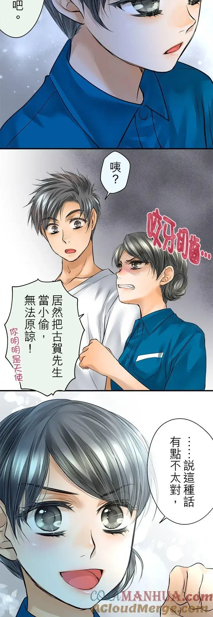 漫画《梗在喉间的话语》第56话第46张图
