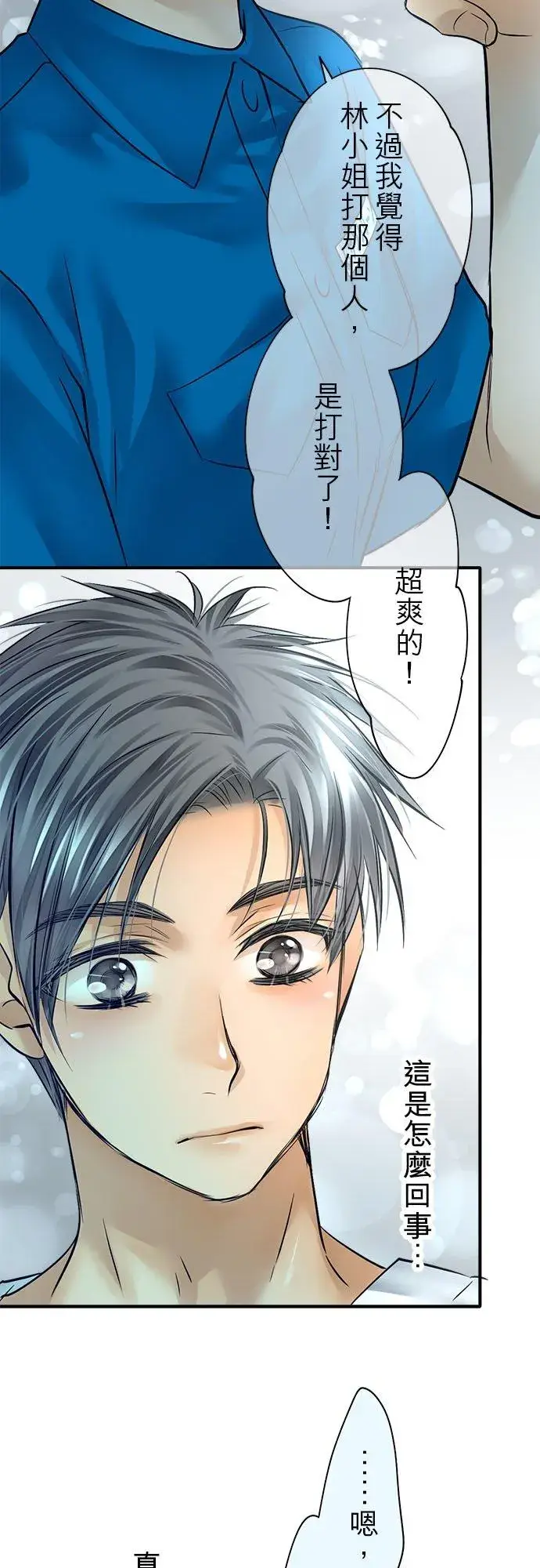 漫画《梗在喉间的话语》第56话第47张图