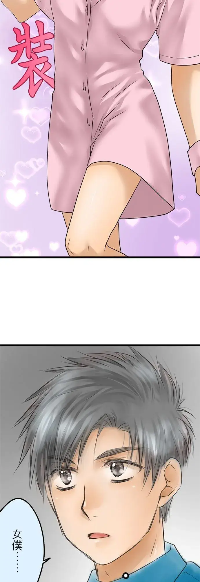漫画《梗在喉间的话语》【番外篇~万圣节~】第10张图