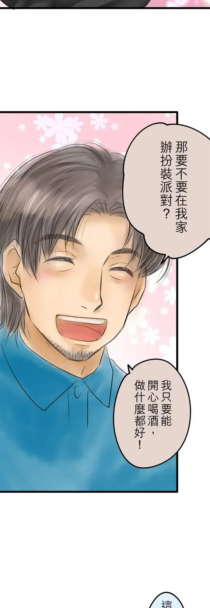 漫画《梗在喉间的话语》【番外篇~万圣节~】第12张图