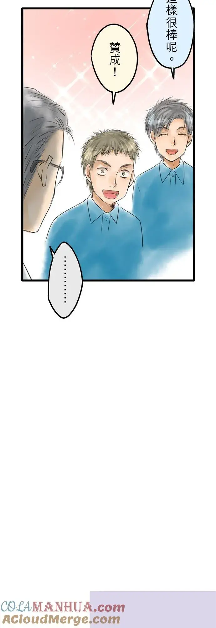 漫画《梗在喉间的话语》【番外篇~万圣节~】第13张图