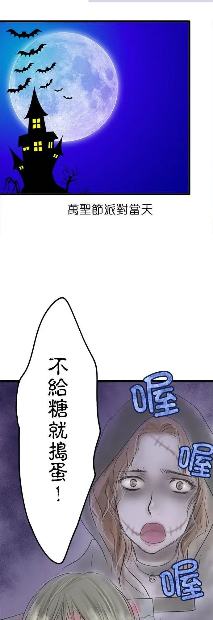 漫画《梗在喉间的话语》【番外篇~万圣节~】第14张图