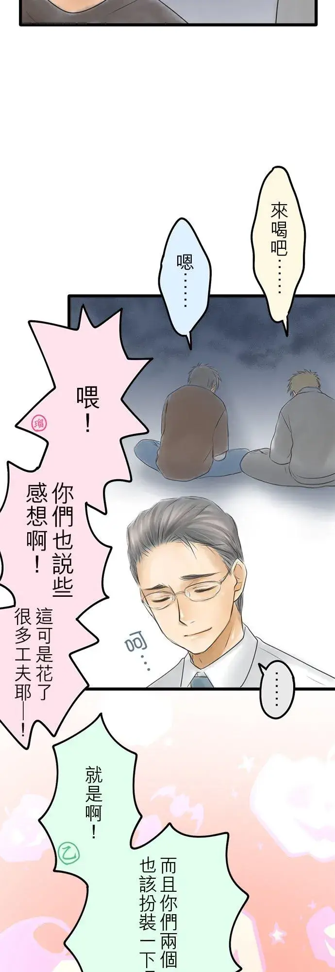 漫画《梗在喉间的话语》【番外篇~万圣节~】第16张图