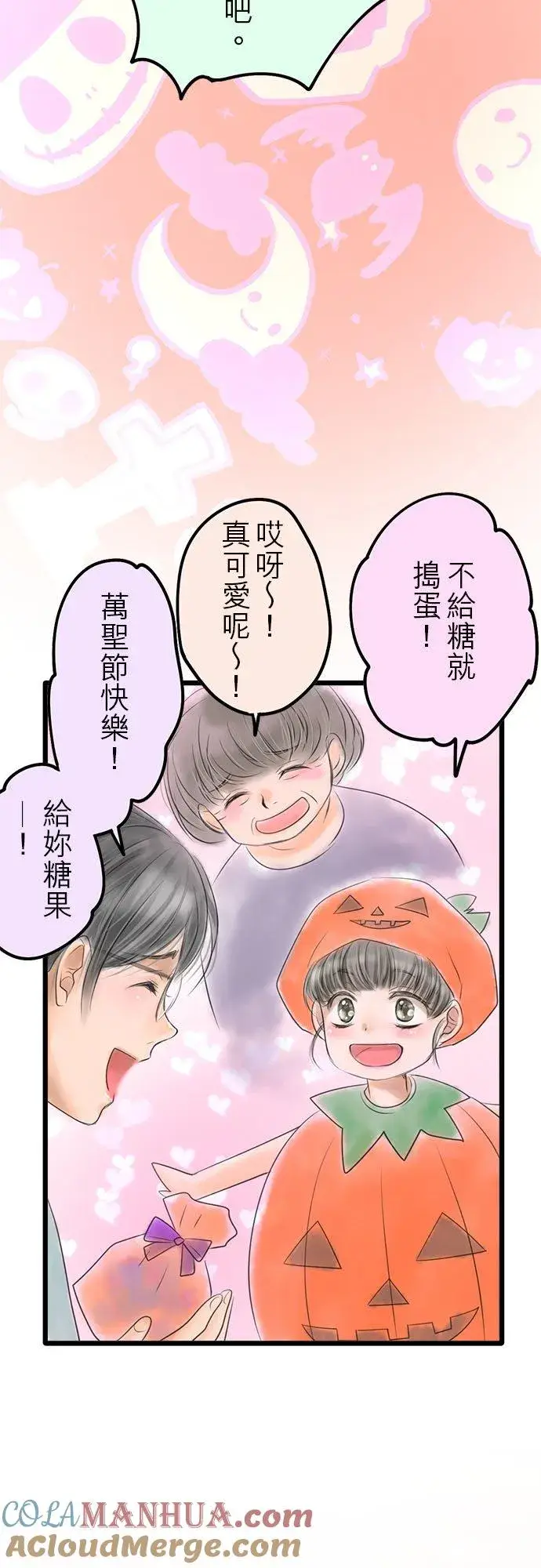 漫画《梗在喉间的话语》【番外篇~万圣节~】第17张图