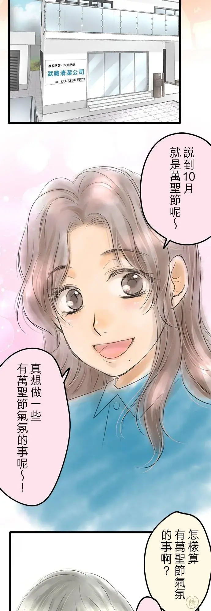 漫画《梗在喉间的话语》【番外篇~万圣节~】第2张图