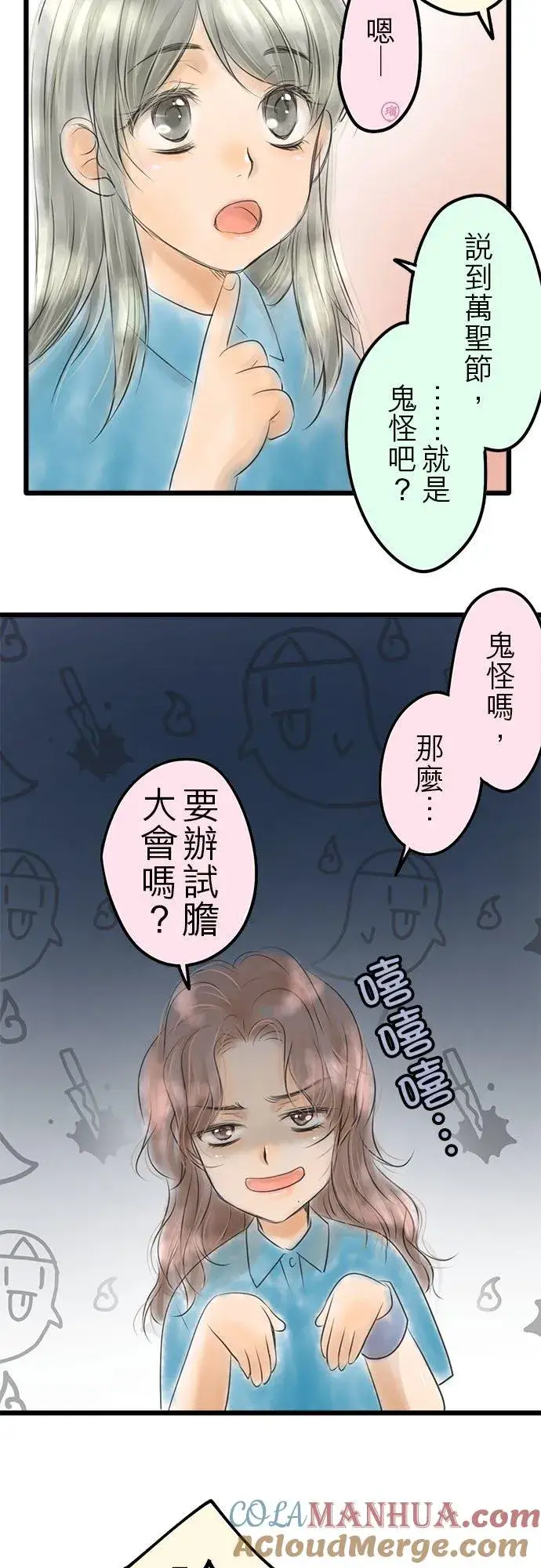 漫画《梗在喉间的话语》【番外篇~万圣节~】第3张图