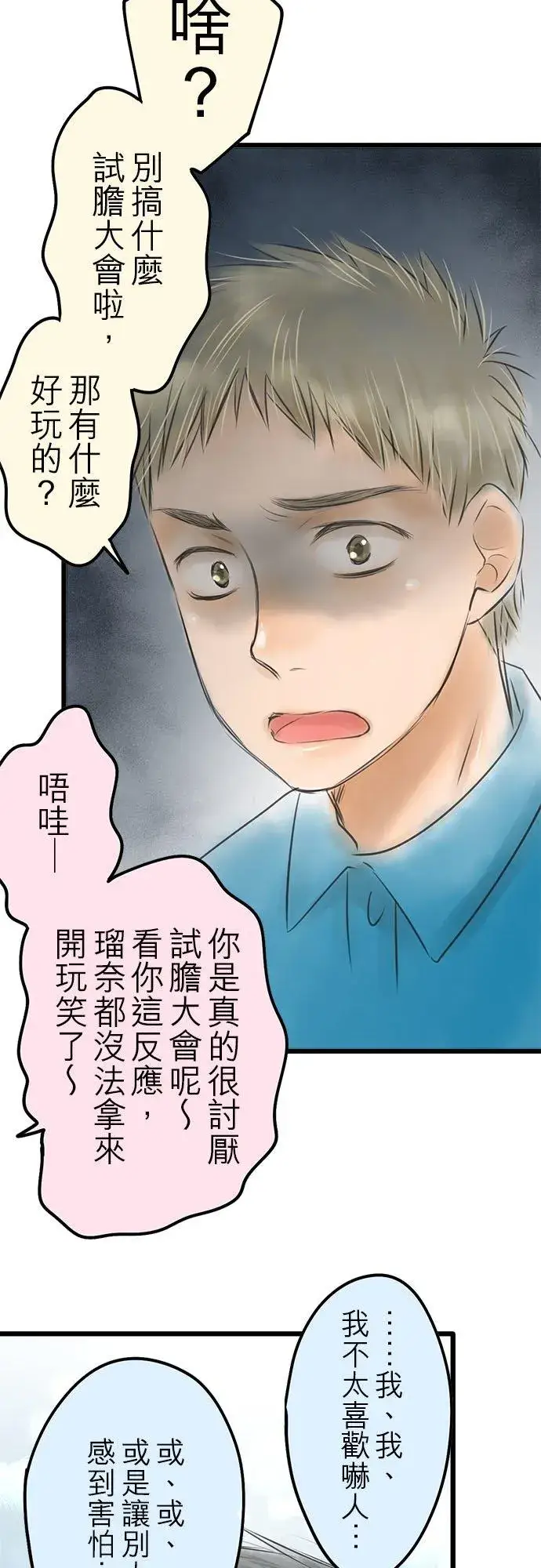 漫画《梗在喉间的话语》【番外篇~万圣节~】第4张图