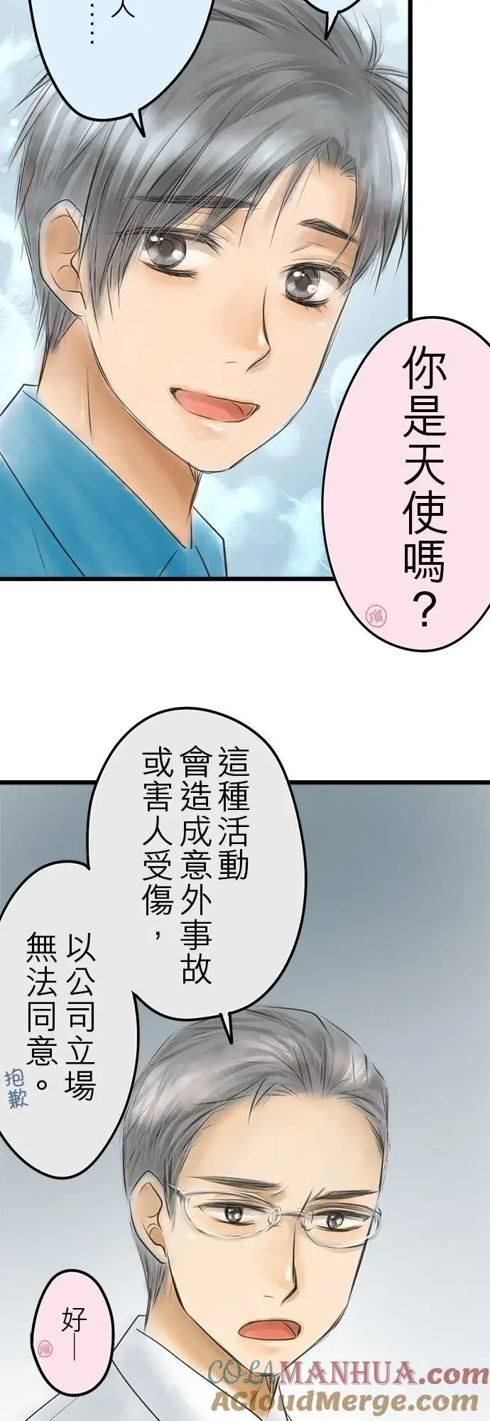 漫画《梗在喉间的话语》【番外篇~万圣节~】第5张图