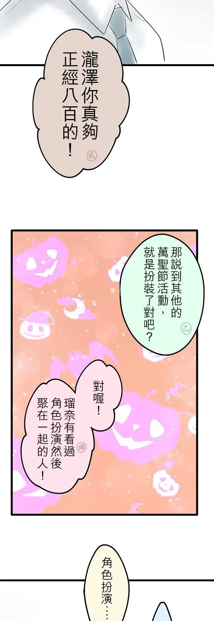 漫画《梗在喉间的话语》【番外篇~万圣节~】第6张图