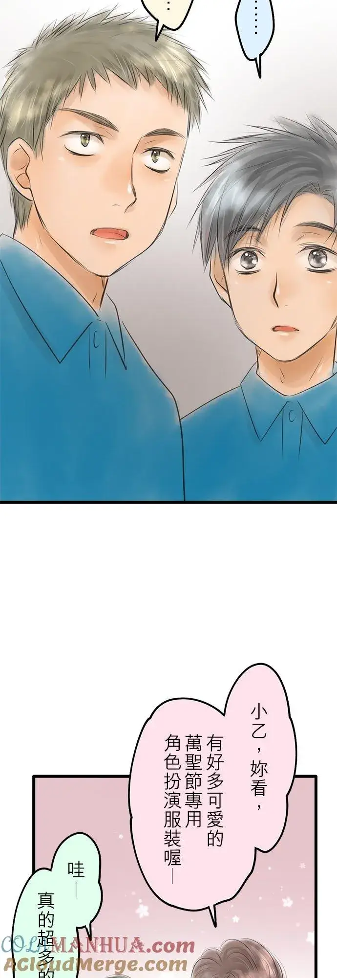 漫画《梗在喉间的话语》【番外篇~万圣节~】第7张图