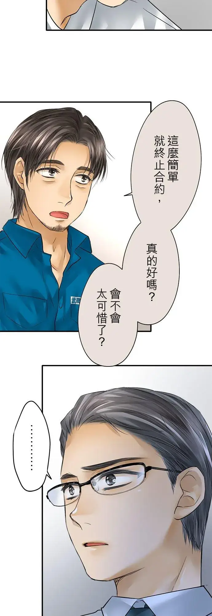 漫画《梗在喉间的话语》第57话第10张图
