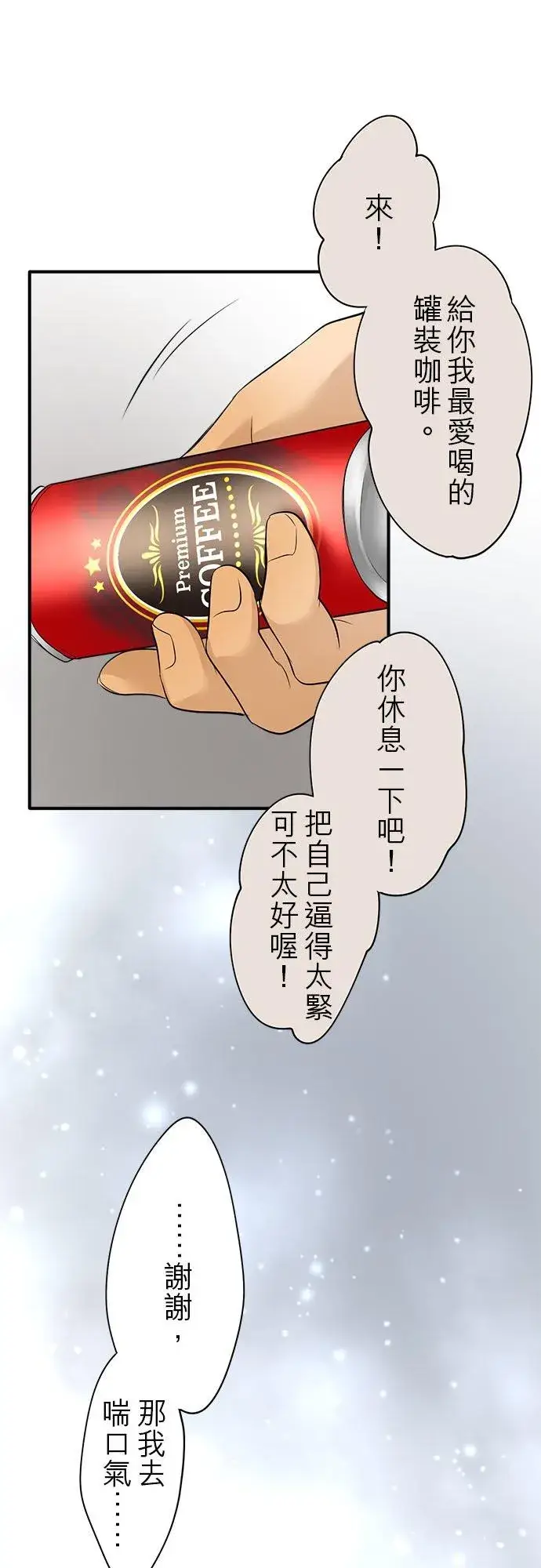 漫画《梗在喉间的话语》第57话第12张图