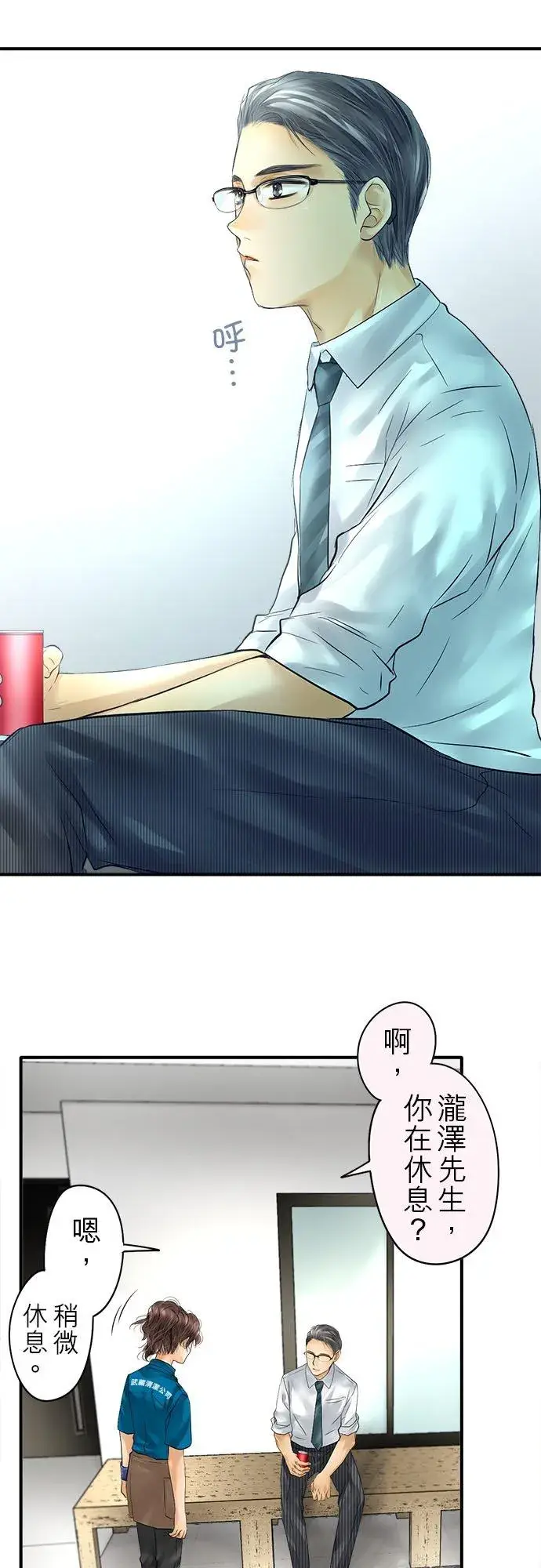 漫画《梗在喉间的话语》第57话第14张图