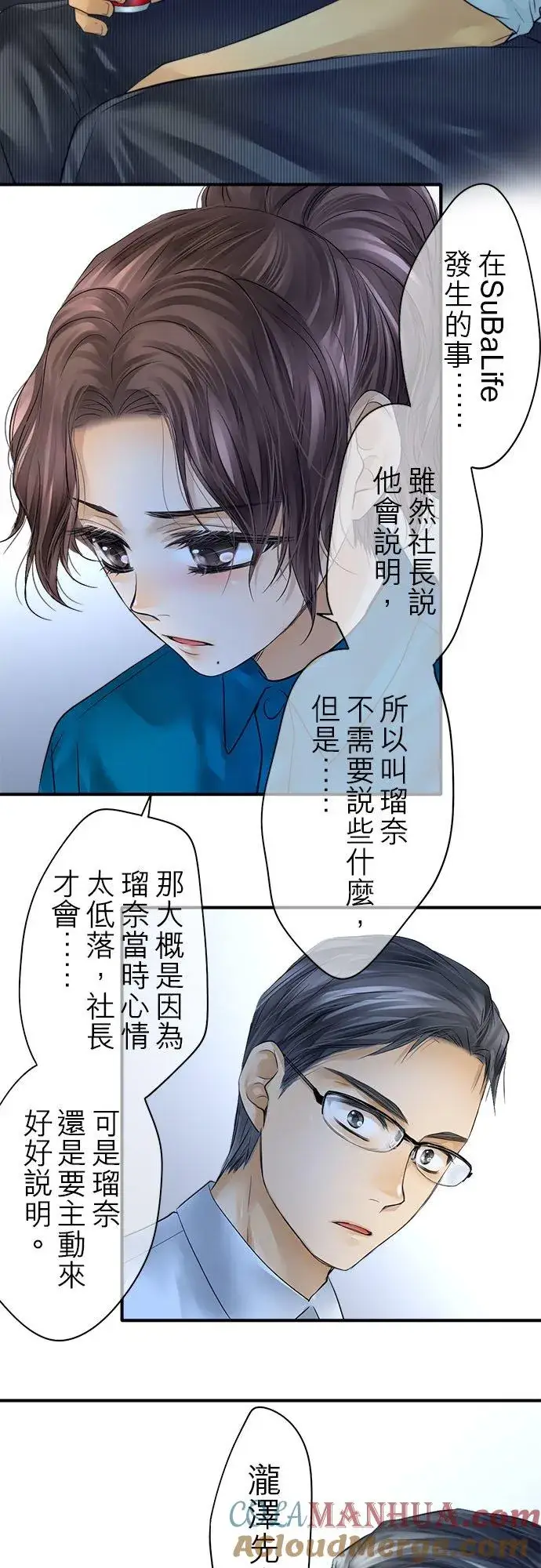 漫画《梗在喉间的话语》第57话第17张图