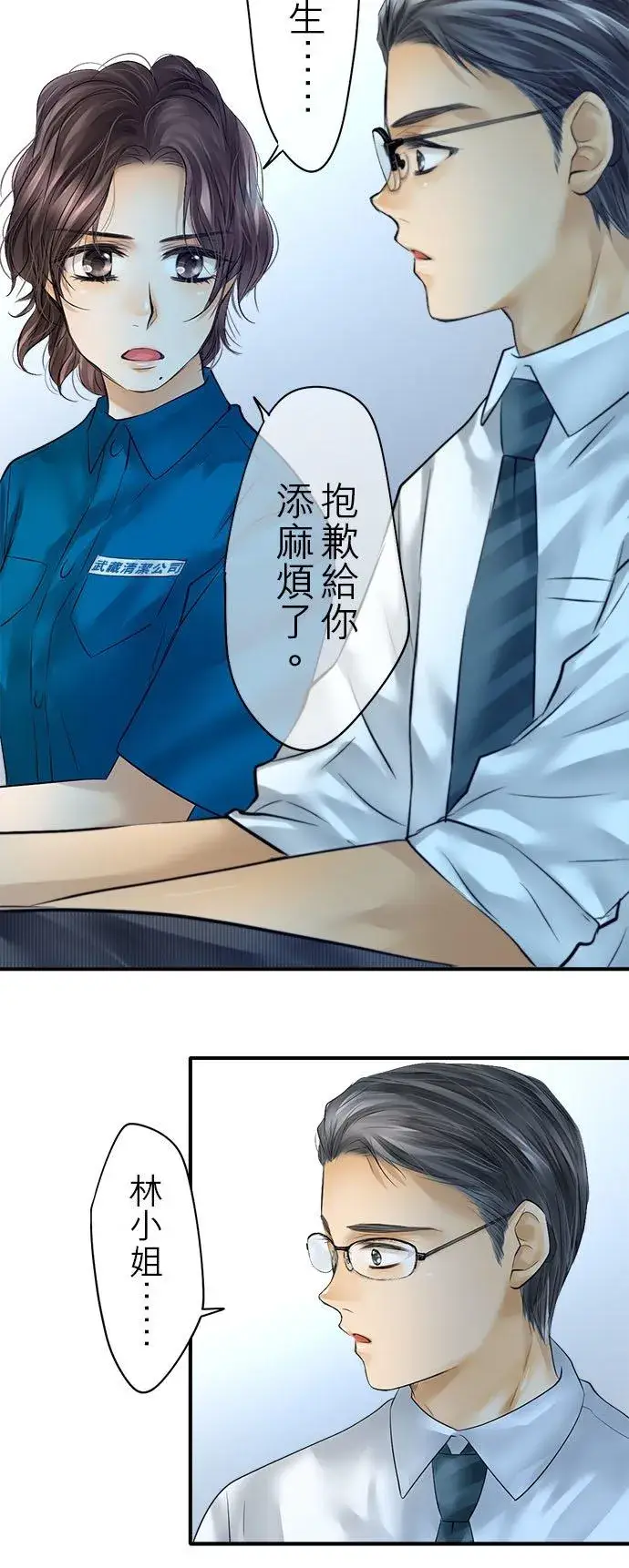 漫画《梗在喉间的话语》第57话第18张图