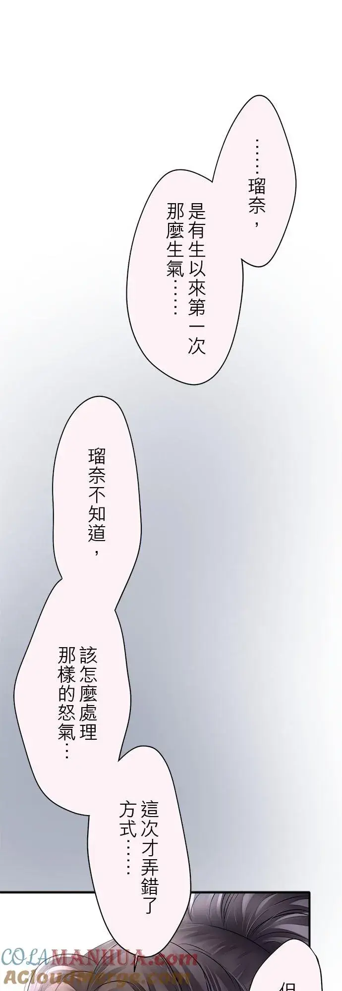 漫画《梗在喉间的话语》第57话第19张图