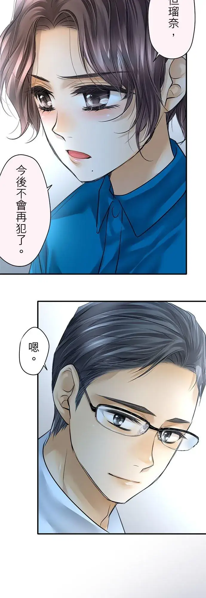 漫画《梗在喉间的话语》第57话第20张图