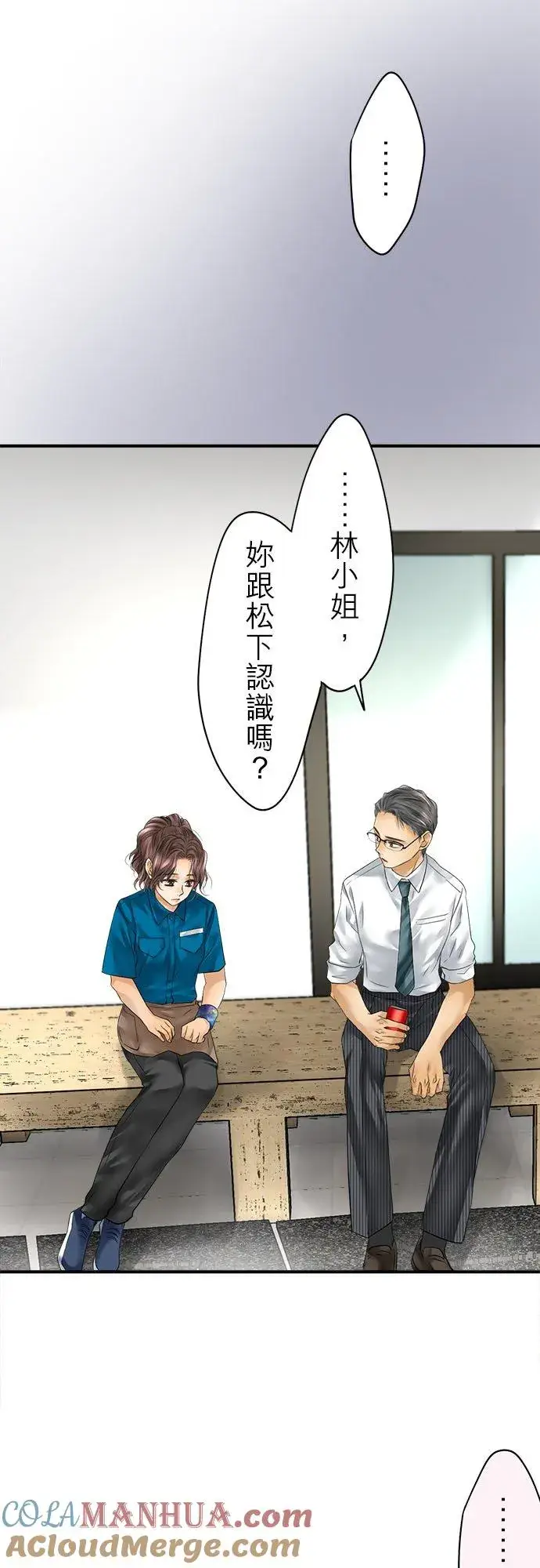 漫画《梗在喉间的话语》第57话第21张图