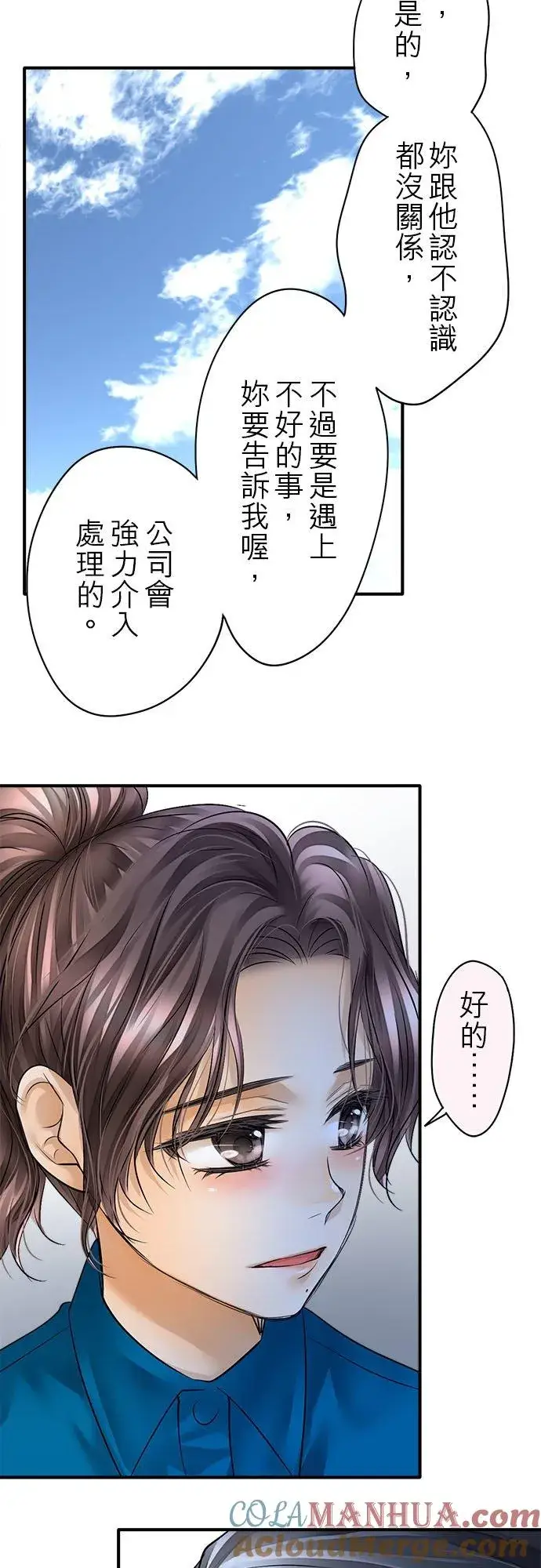漫画《梗在喉间的话语》第57话第23张图