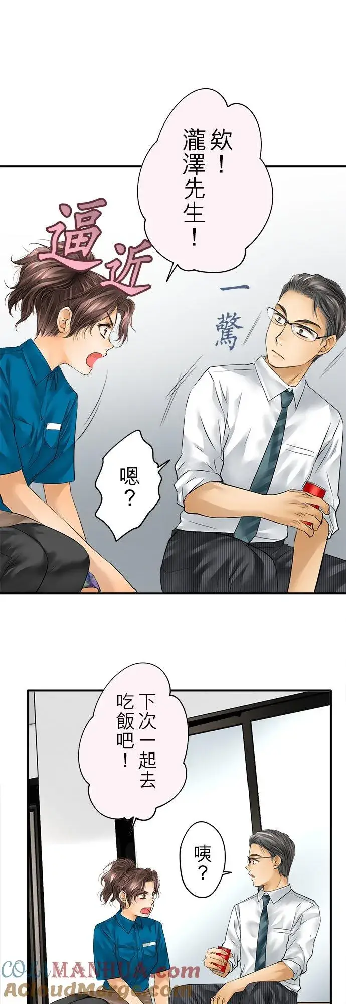 漫画《梗在喉间的话语》第57话第25张图