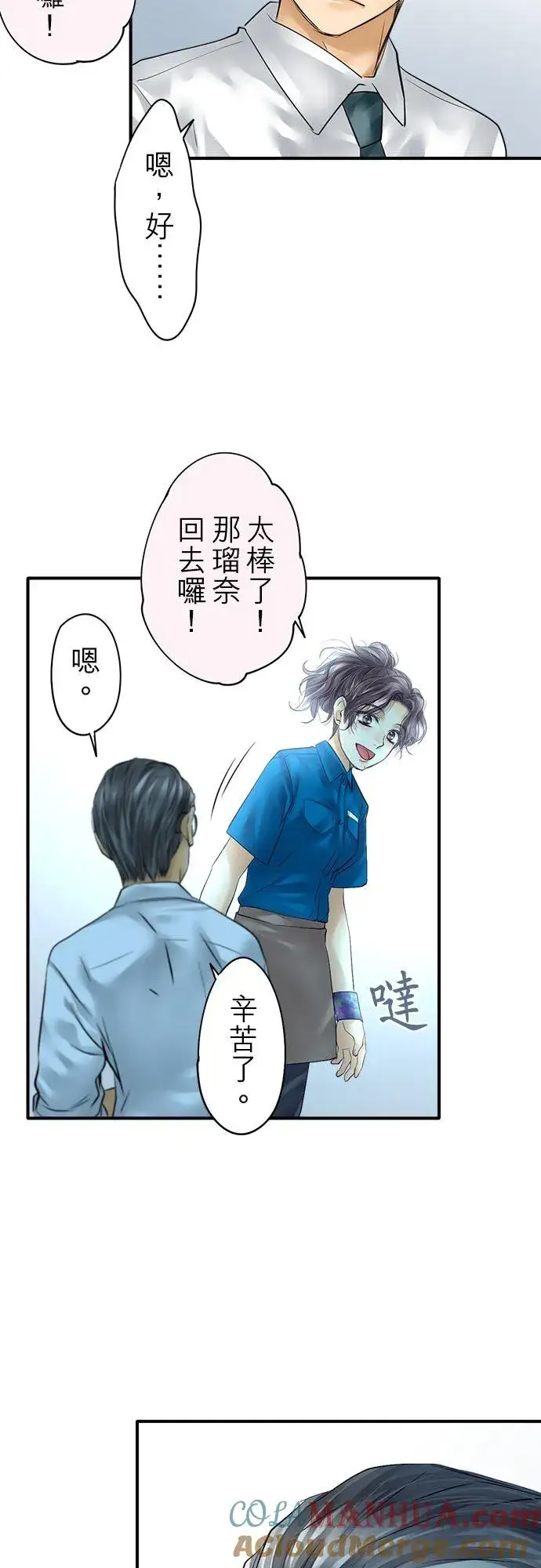 漫画《梗在喉间的话语》第57话第27张图