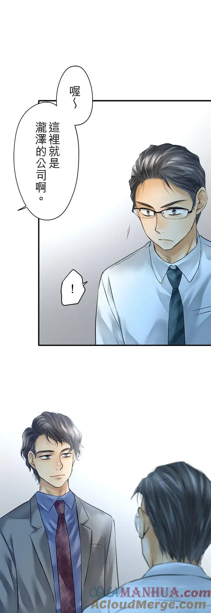 漫画《梗在喉间的话语》第57话第29张图