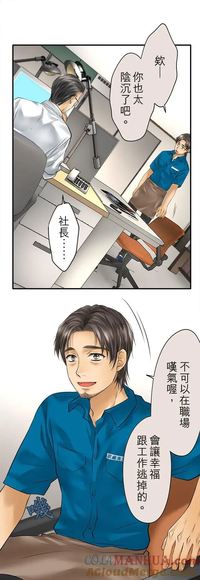 漫画《梗在喉间的话语》第57话第3张图