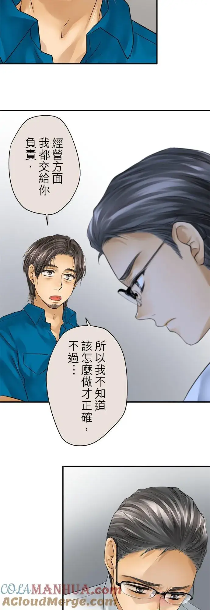 漫画《梗在喉间的话语》第57话第7张图